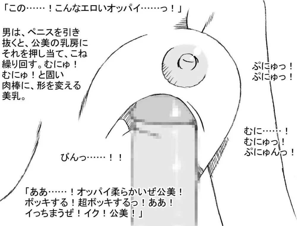 ショートカット眼鏡の公美ちゃん、大変な目に遭う Page.48