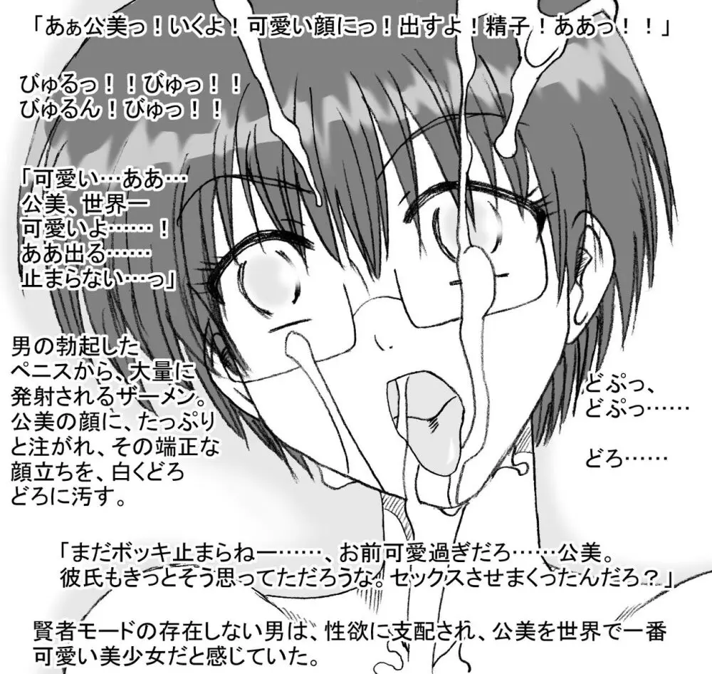 ショートカット眼鏡の公美ちゃん、大変な目に遭う Page.49