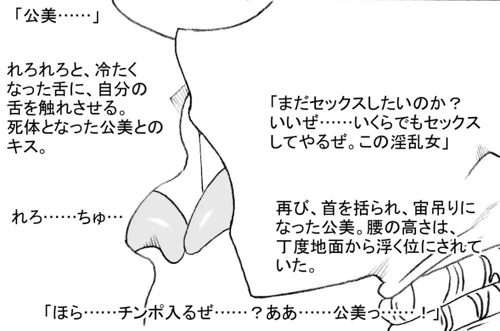 ショートカット眼鏡の公美ちゃん、大変な目に遭う Page.50