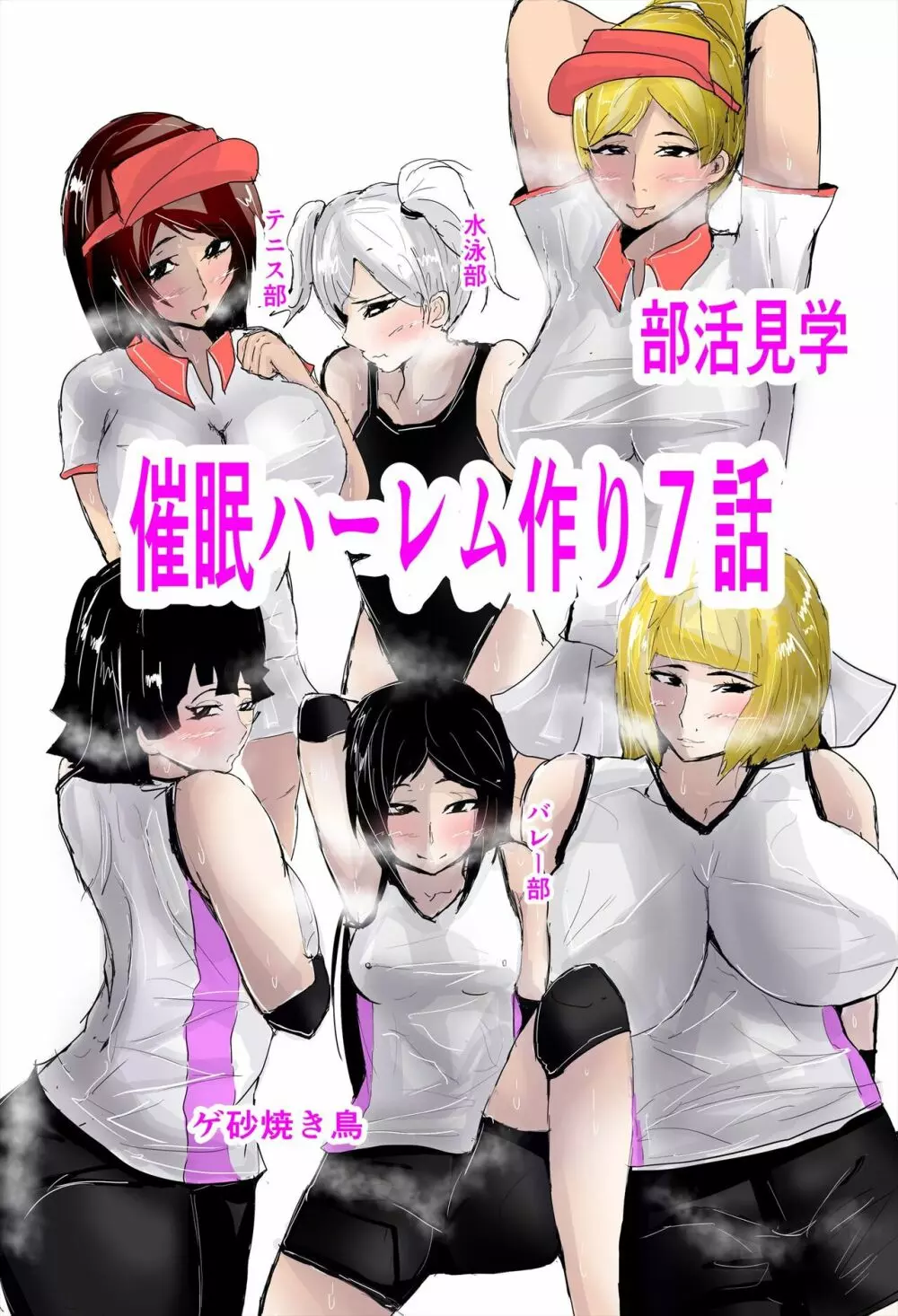 催眠ハーレム作り 7