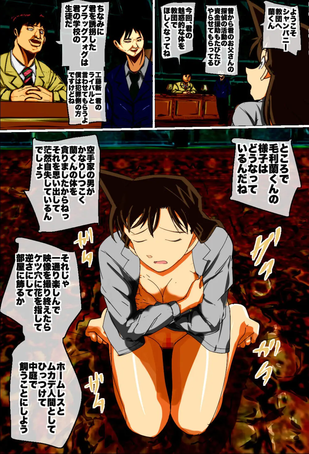 毛◎蘭がとうとう犯罪組織に捕まった！！ 名◎偵コナン 毛◎蘭vs空手六段男のAV撮影 Page.34