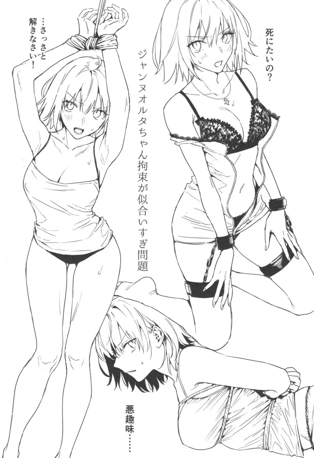 アルトリアオルタ×ジャンヌオルタ再録集 Page.101