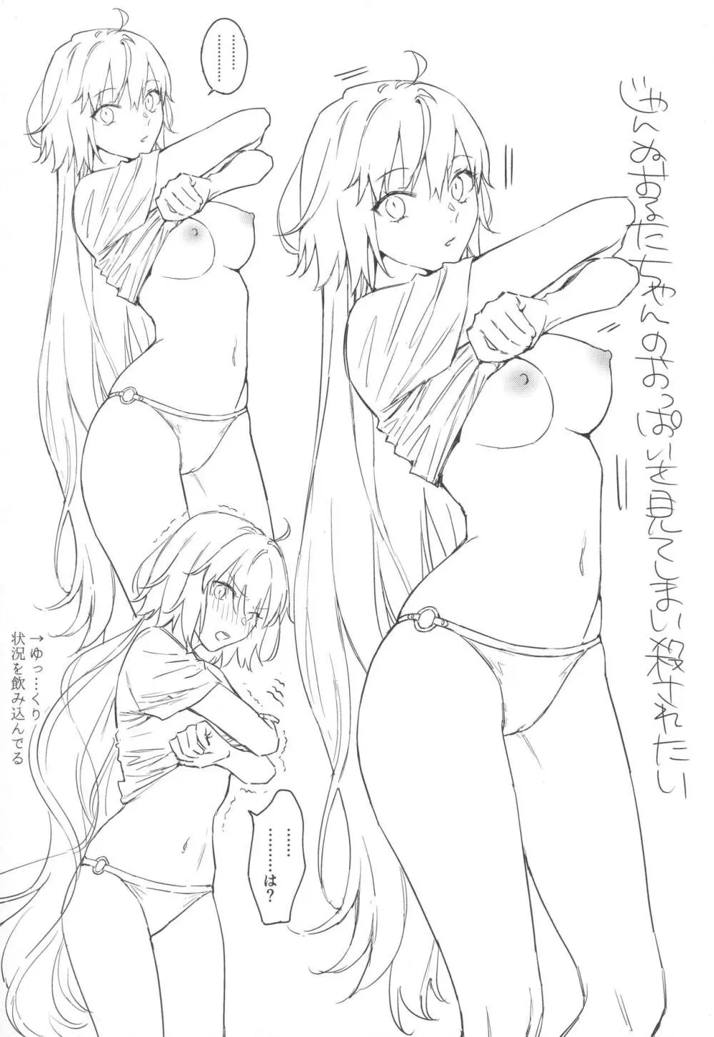 アルトリアオルタ×ジャンヌオルタ再録集 Page.104