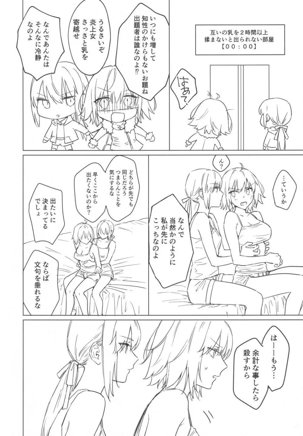 アルトリアオルタ×ジャンヌオルタ再録集 Page.105