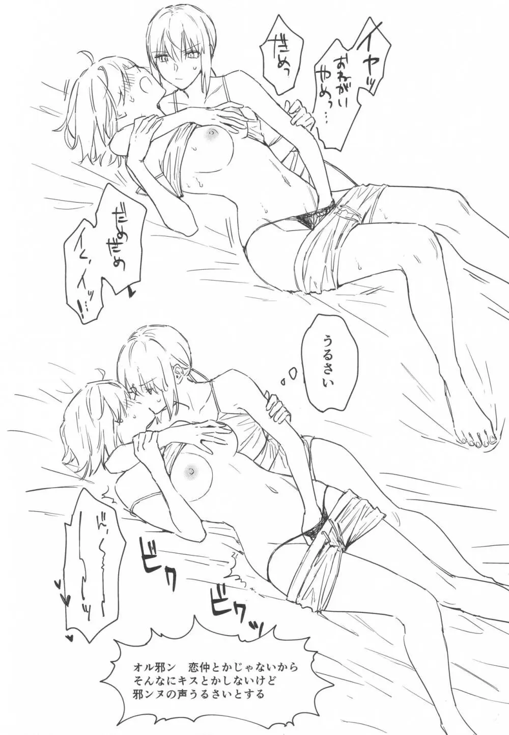 アルトリアオルタ×ジャンヌオルタ再録集 Page.115