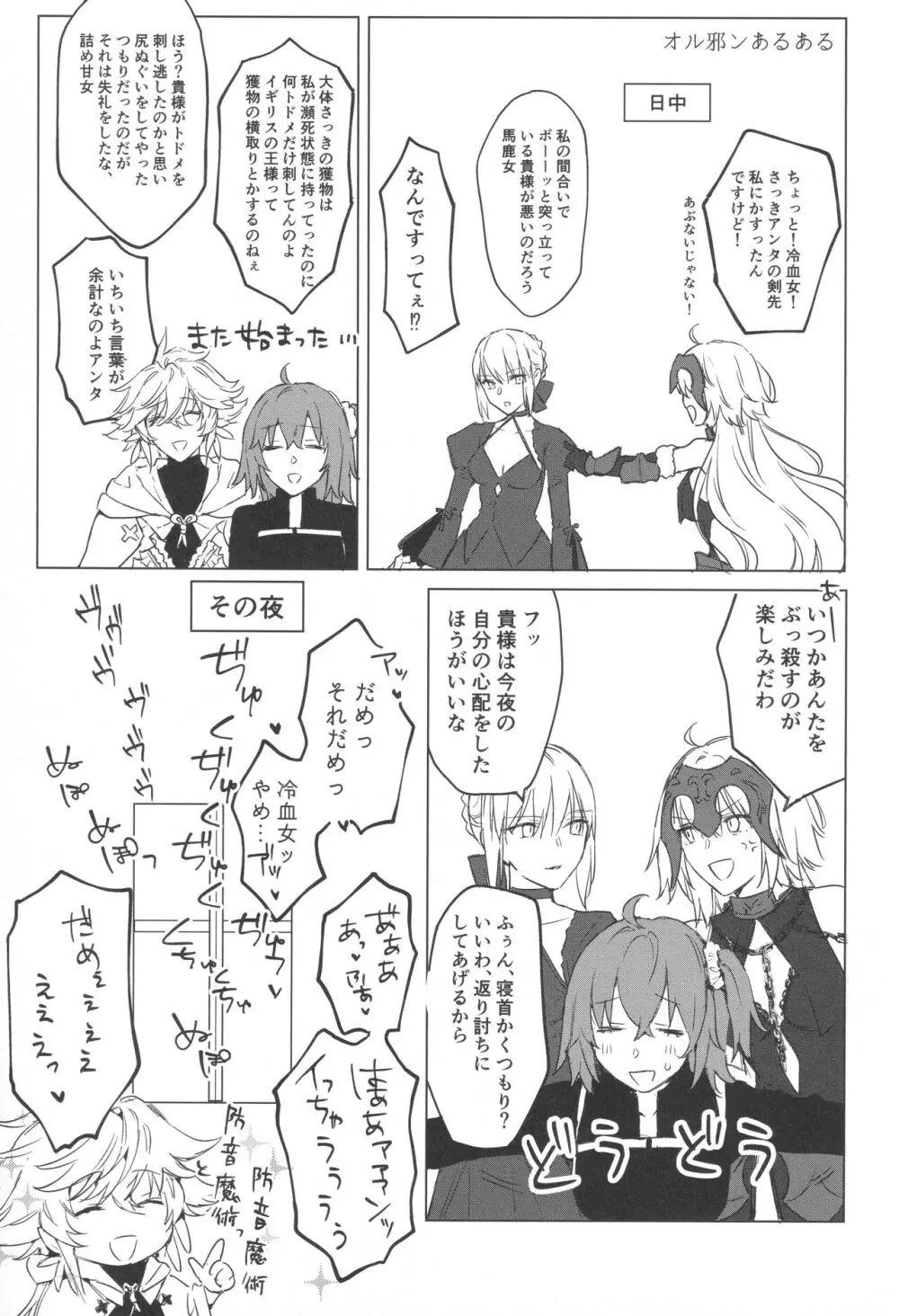 アルトリアオルタ×ジャンヌオルタ再録集 Page.128