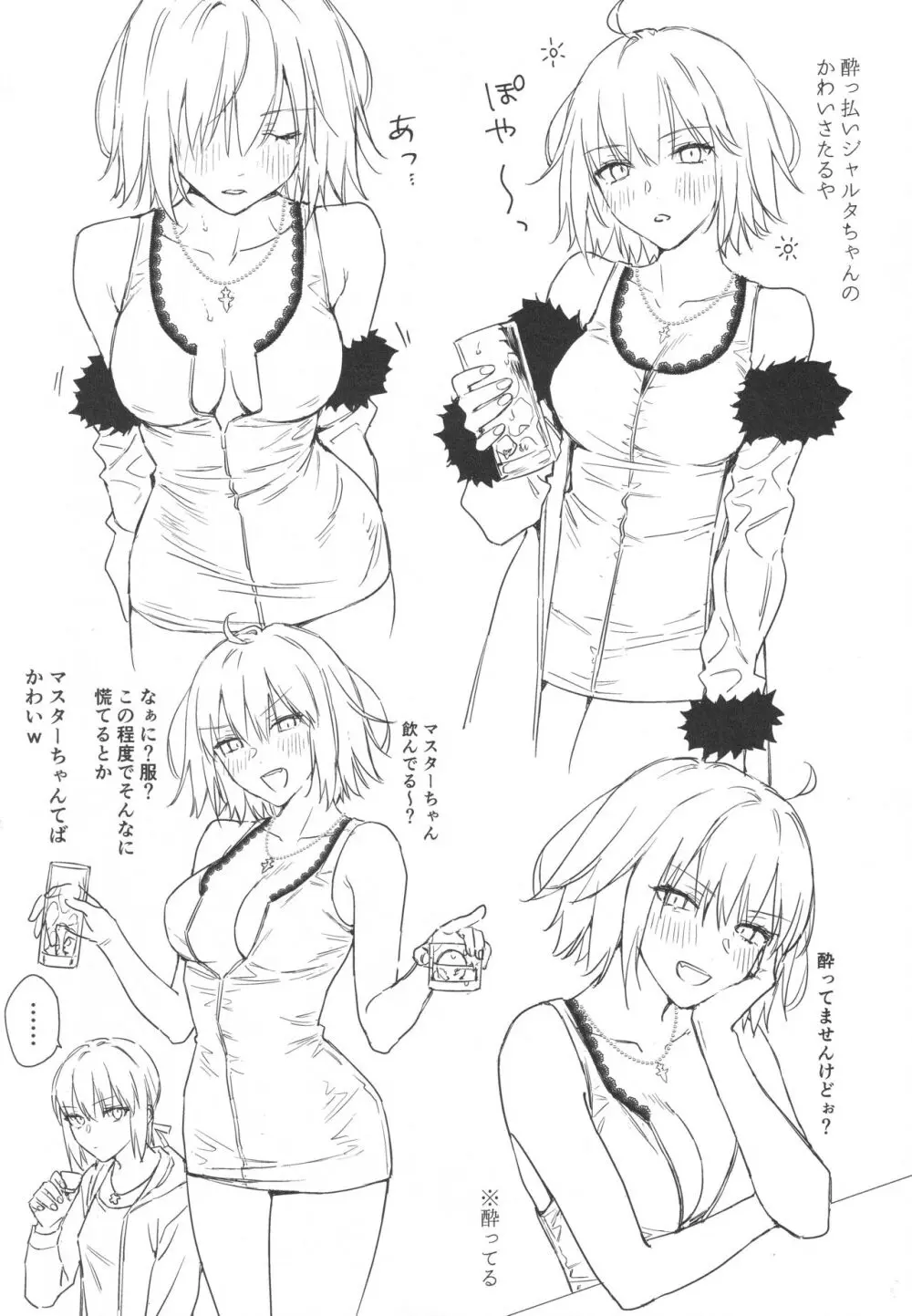 アルトリアオルタ×ジャンヌオルタ再録集 Page.137