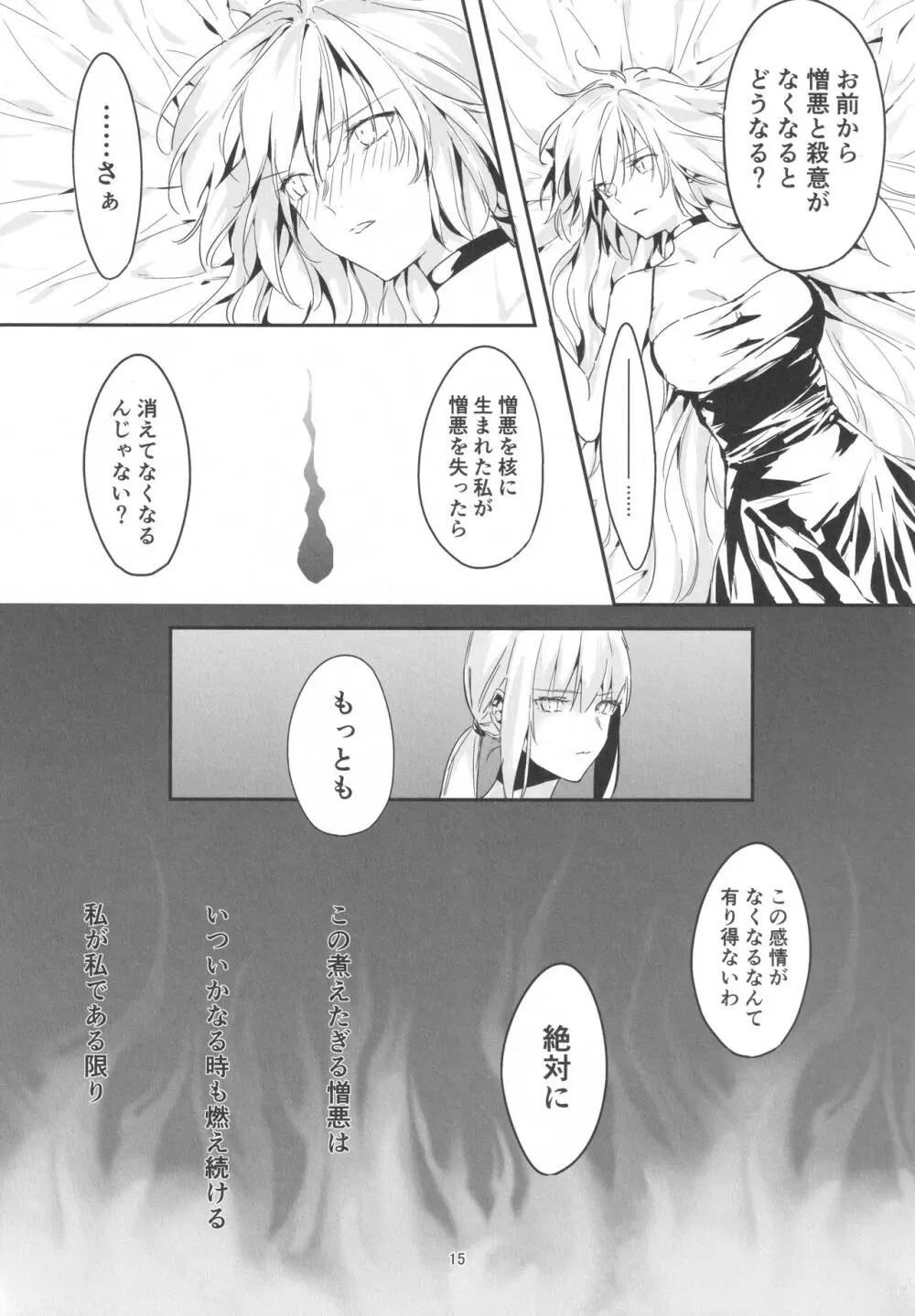 アルトリアオルタ×ジャンヌオルタ再録集 Page.14