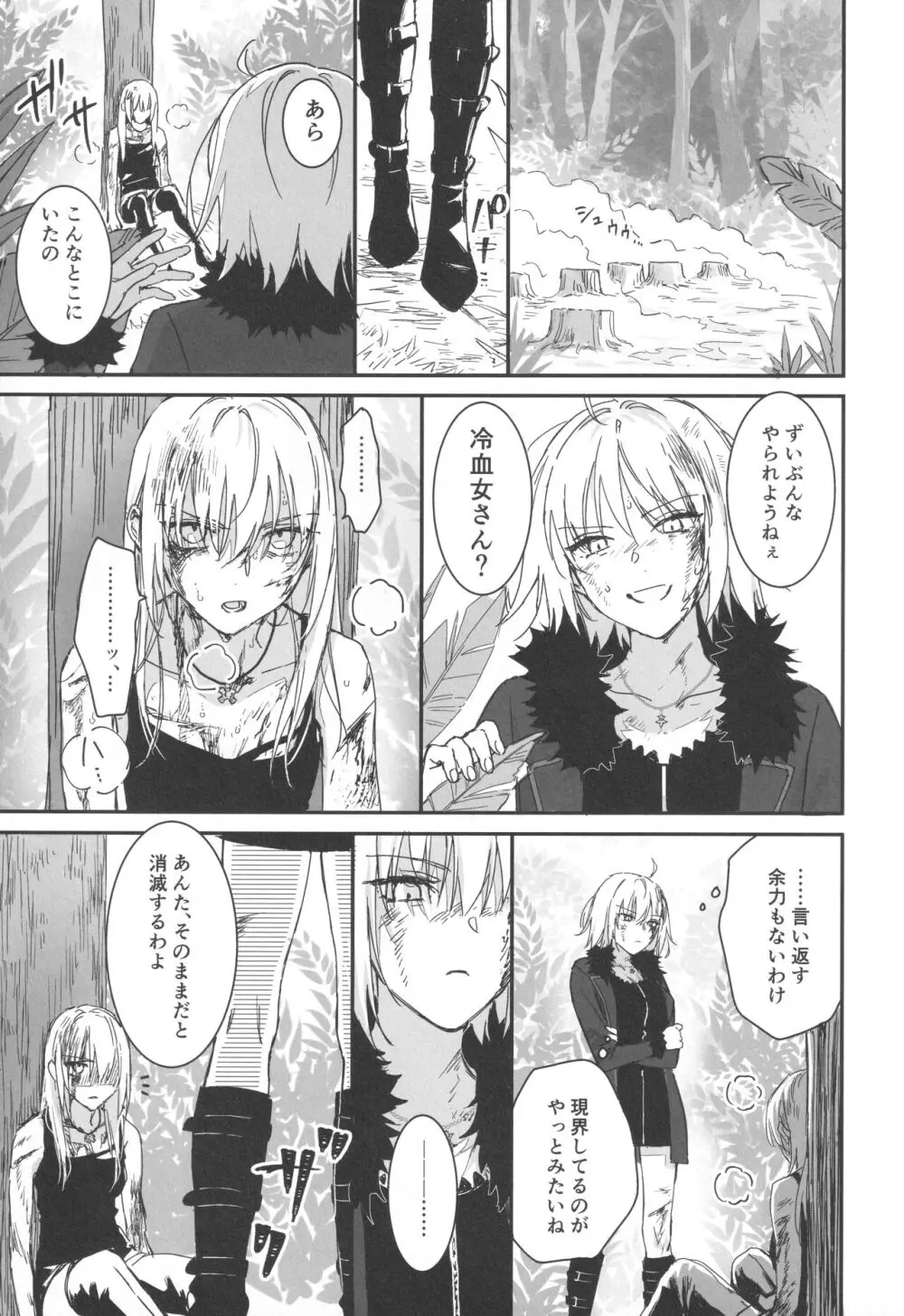 アルトリアオルタ×ジャンヌオルタ再録集 Page.148