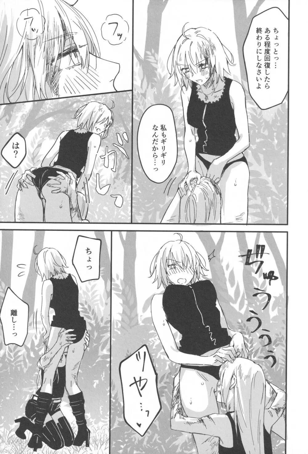 アルトリアオルタ×ジャンヌオルタ再録集 Page.154