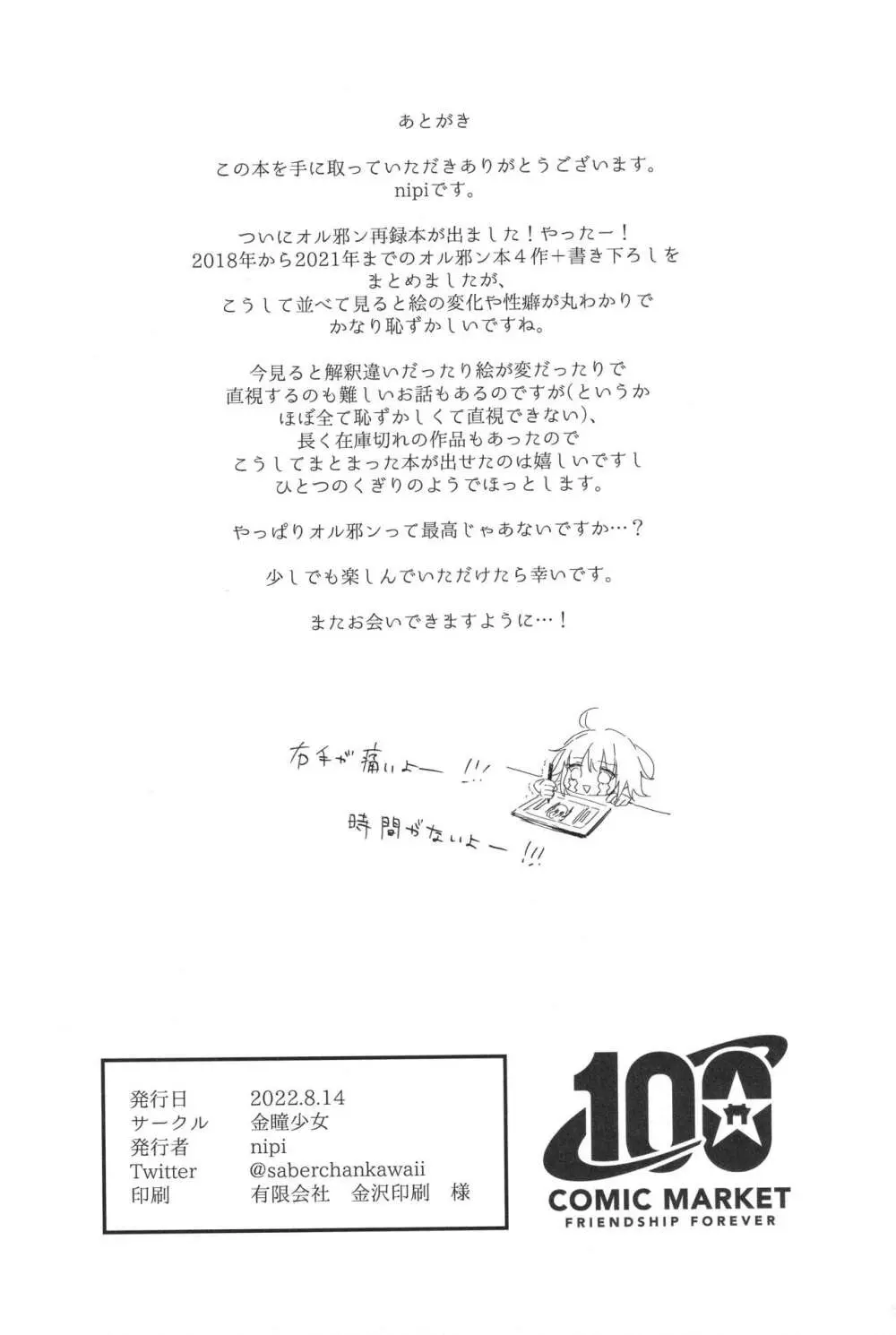 アルトリアオルタ×ジャンヌオルタ再録集 Page.163