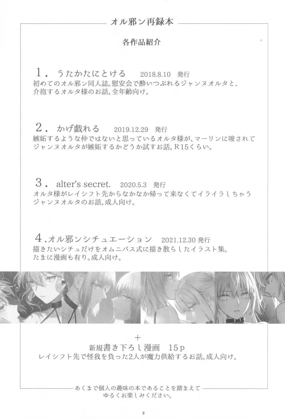 アルトリアオルタ×ジャンヌオルタ再録集 Page.3