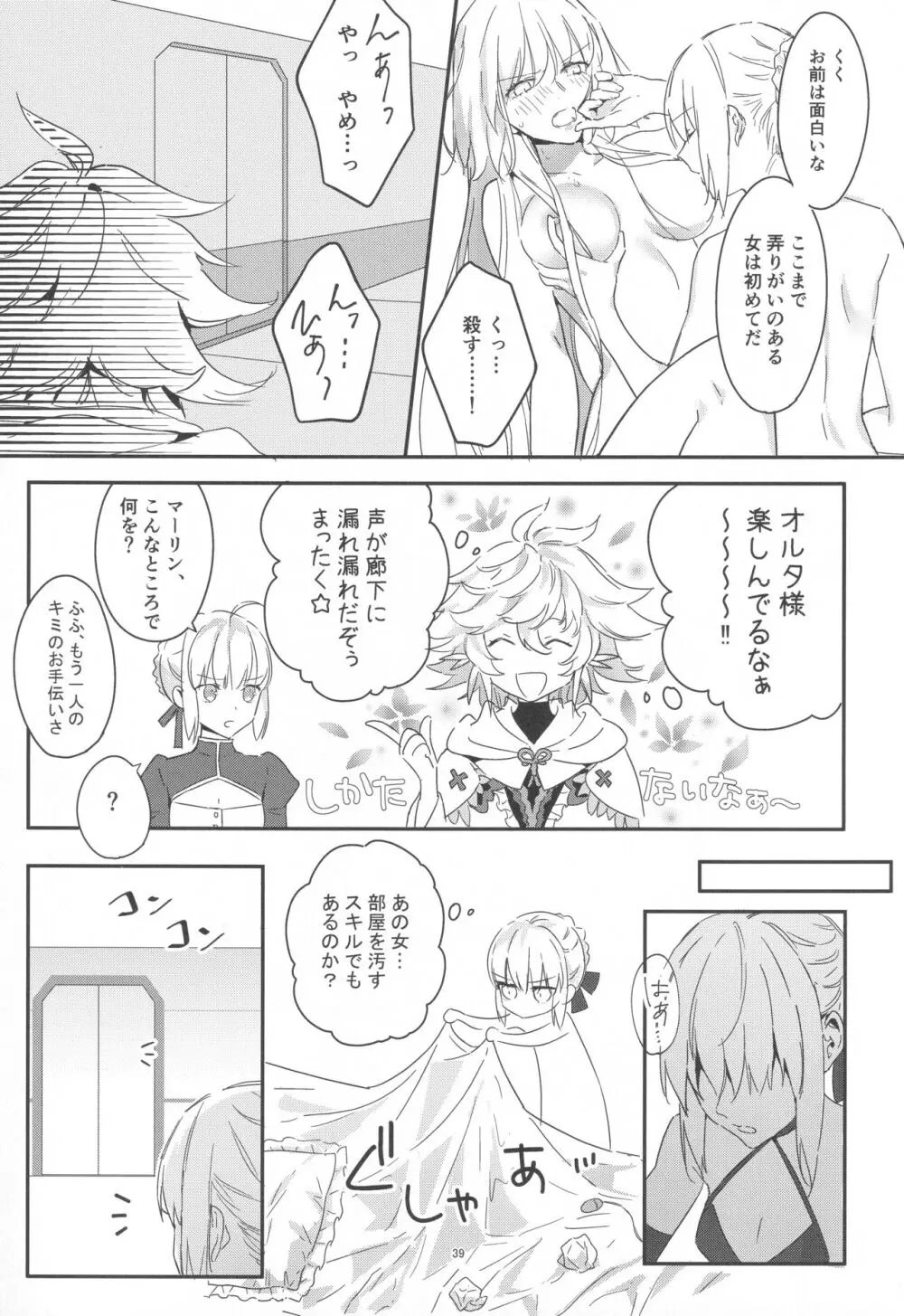 アルトリアオルタ×ジャンヌオルタ再録集 Page.38