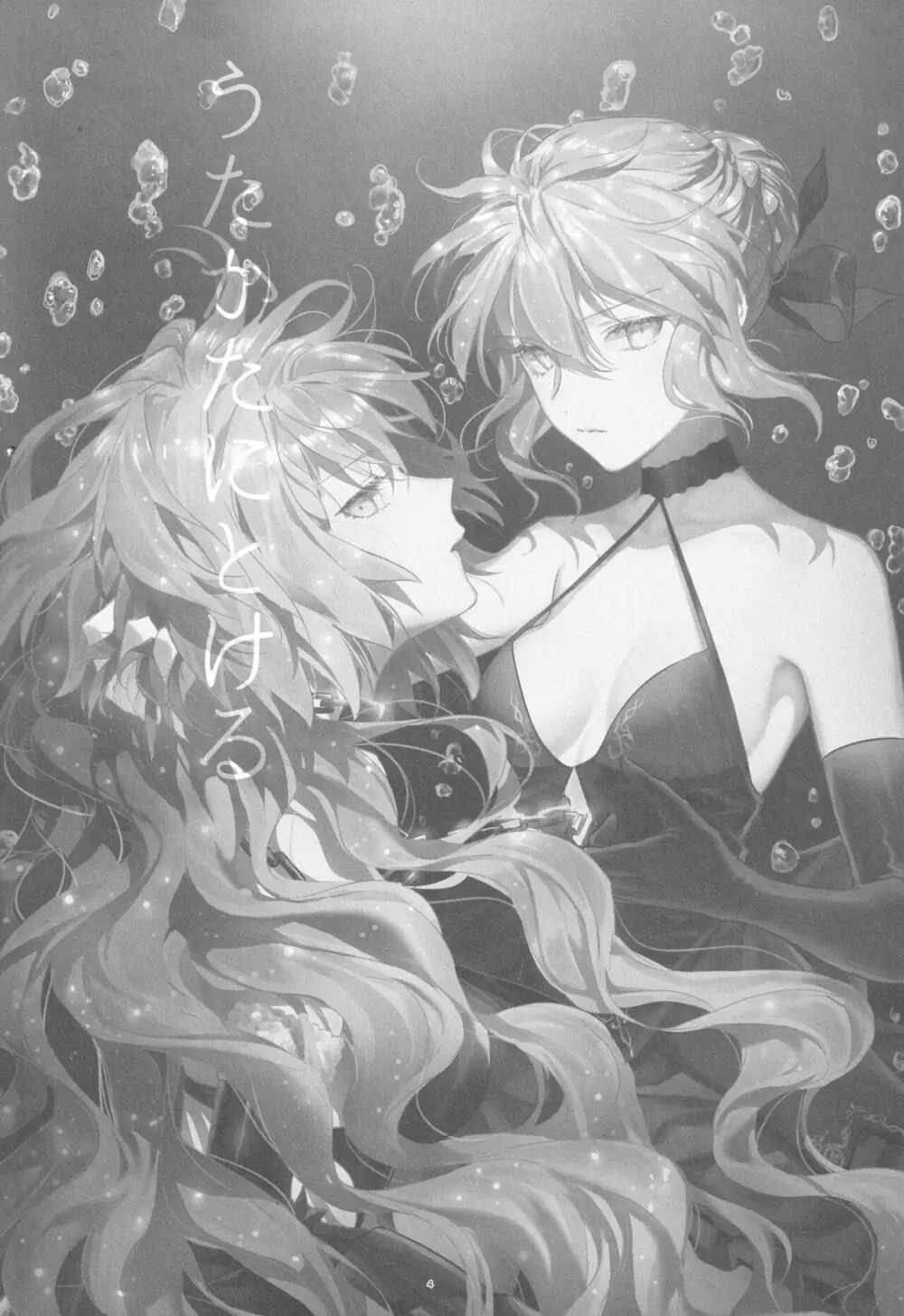 アルトリアオルタ×ジャンヌオルタ再録集 Page.4