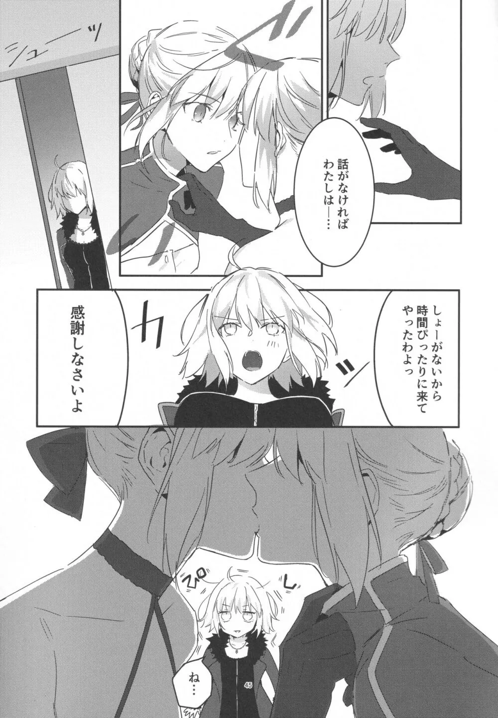 アルトリアオルタ×ジャンヌオルタ再録集 Page.44