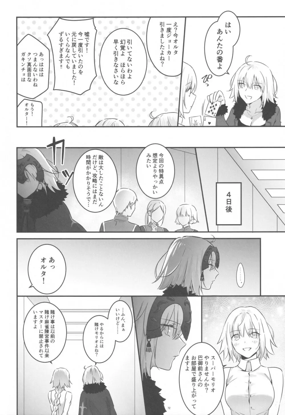 アルトリアオルタ×ジャンヌオルタ再録集 Page.71