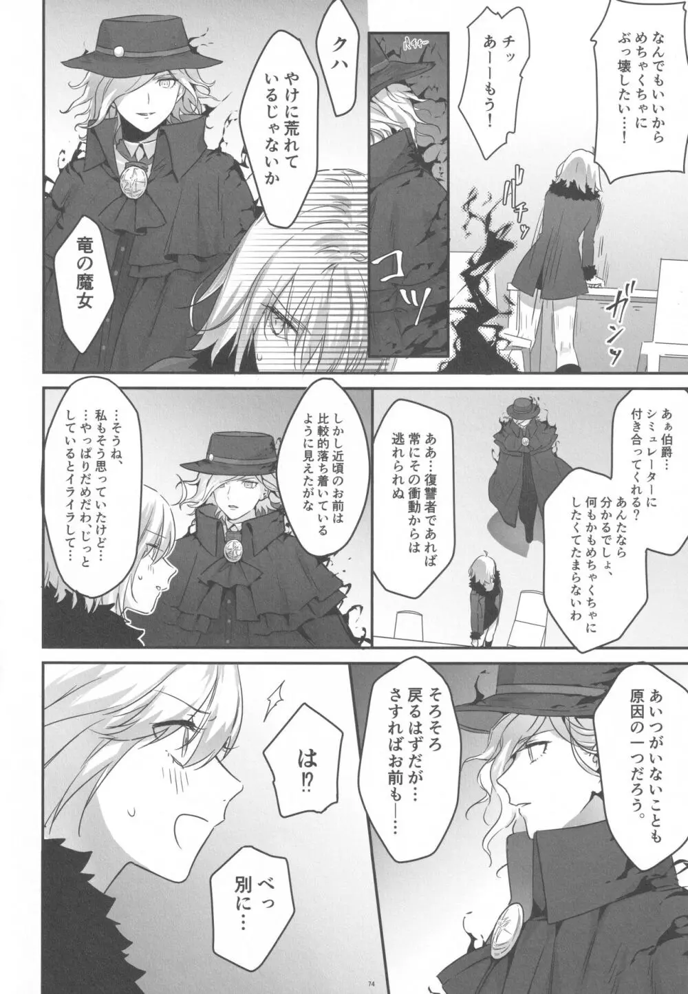 アルトリアオルタ×ジャンヌオルタ再録集 Page.73
