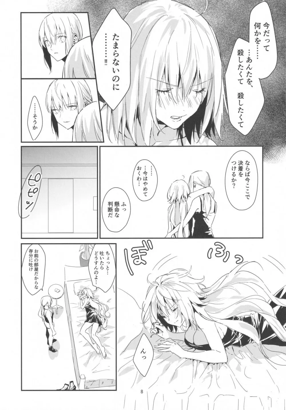 アルトリアオルタ×ジャンヌオルタ再録集 Page.8