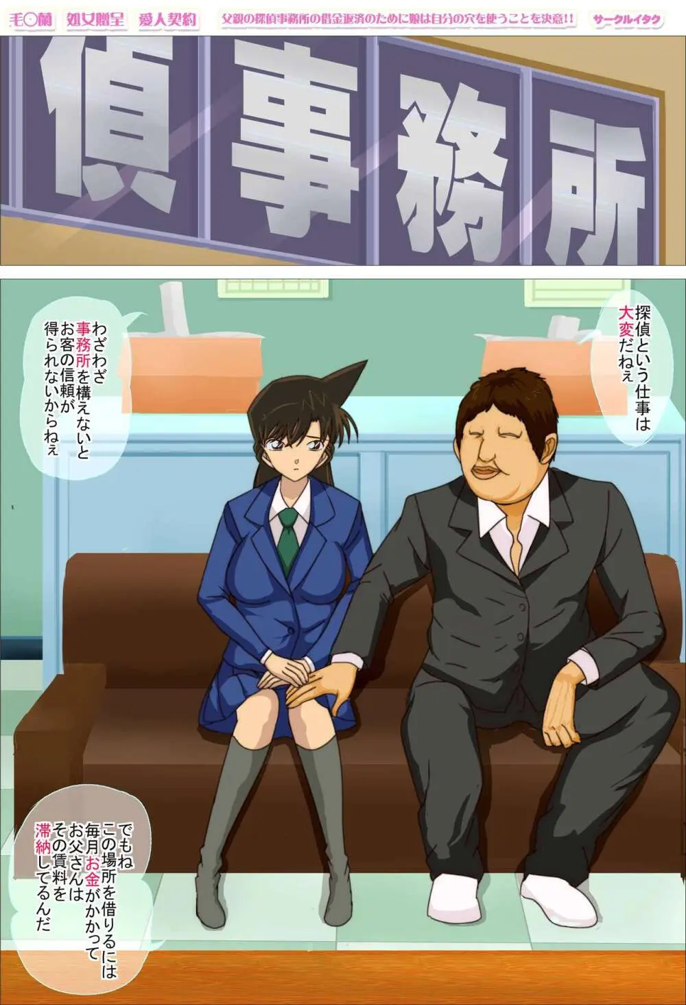 毛◯蘭 処女贈呈 愛人契約 父親の探偵事務所の借金返済のために娘は自分の穴を使うことを決意！！ Page.2