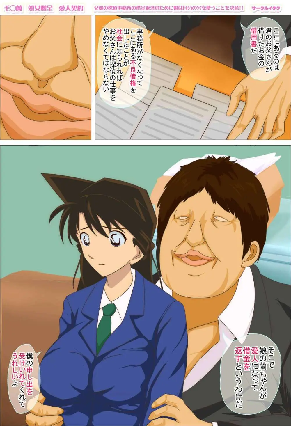 毛◯蘭 処女贈呈 愛人契約 父親の探偵事務所の借金返済のために娘は自分の穴を使うことを決意！！ Page.3