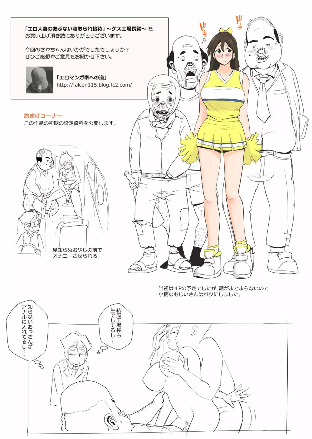 エロ人妻のあぶない寝取られ接待 ゲス工場長編 Page.34