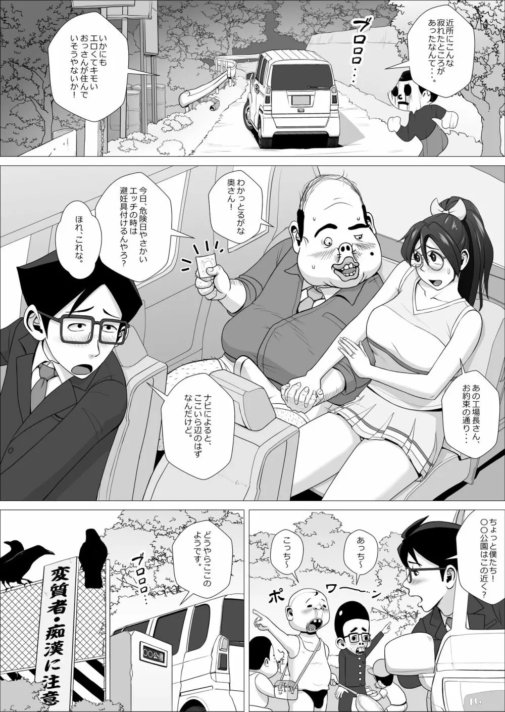エロ人妻のあぶない寝取られ接待 ゲス工場長編 Page.7