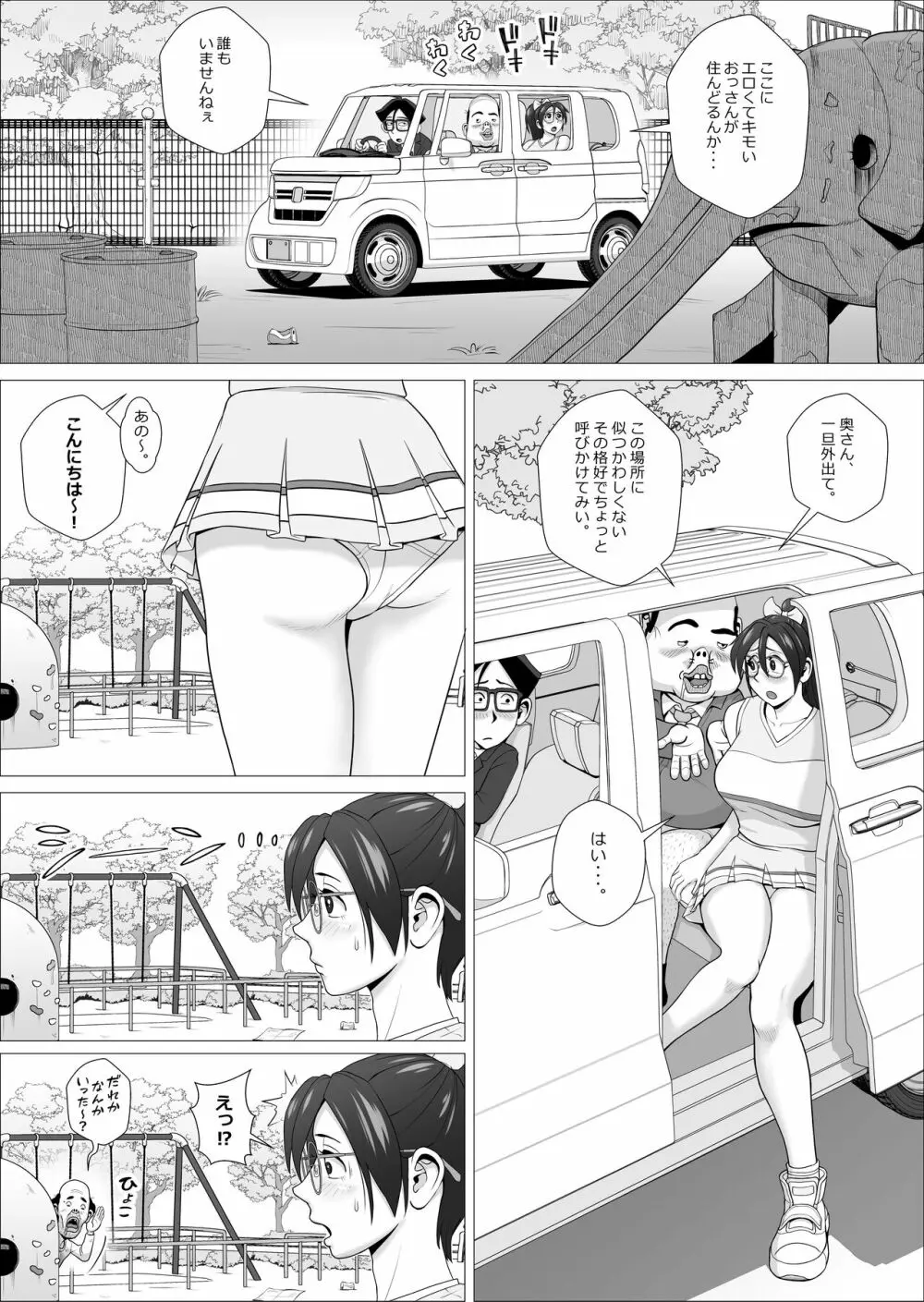 エロ人妻のあぶない寝取られ接待 ゲス工場長編 Page.8