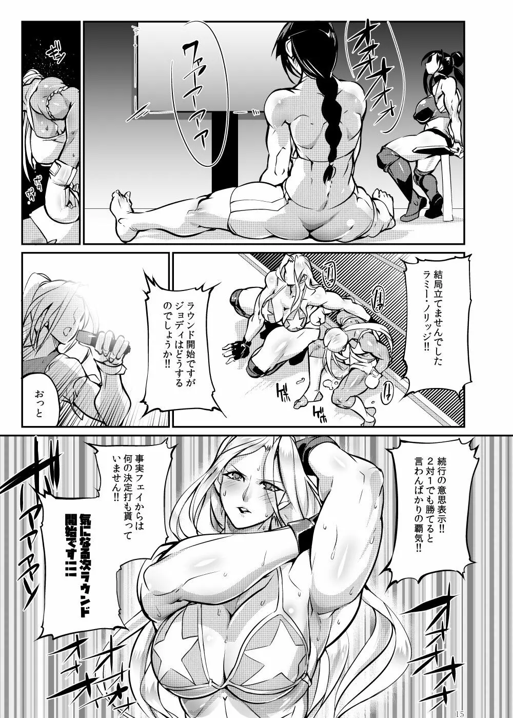 闘技場 燐5 Page.14