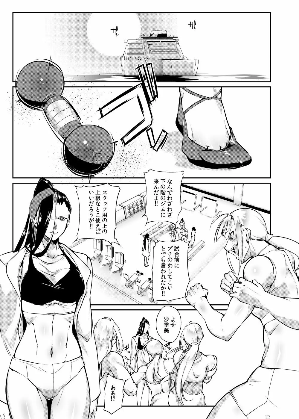 闘技場 燐5 Page.22