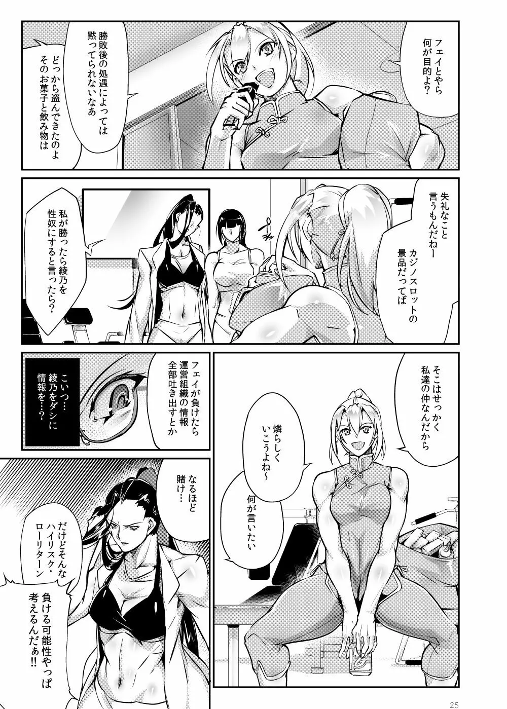 闘技場 燐5 Page.24