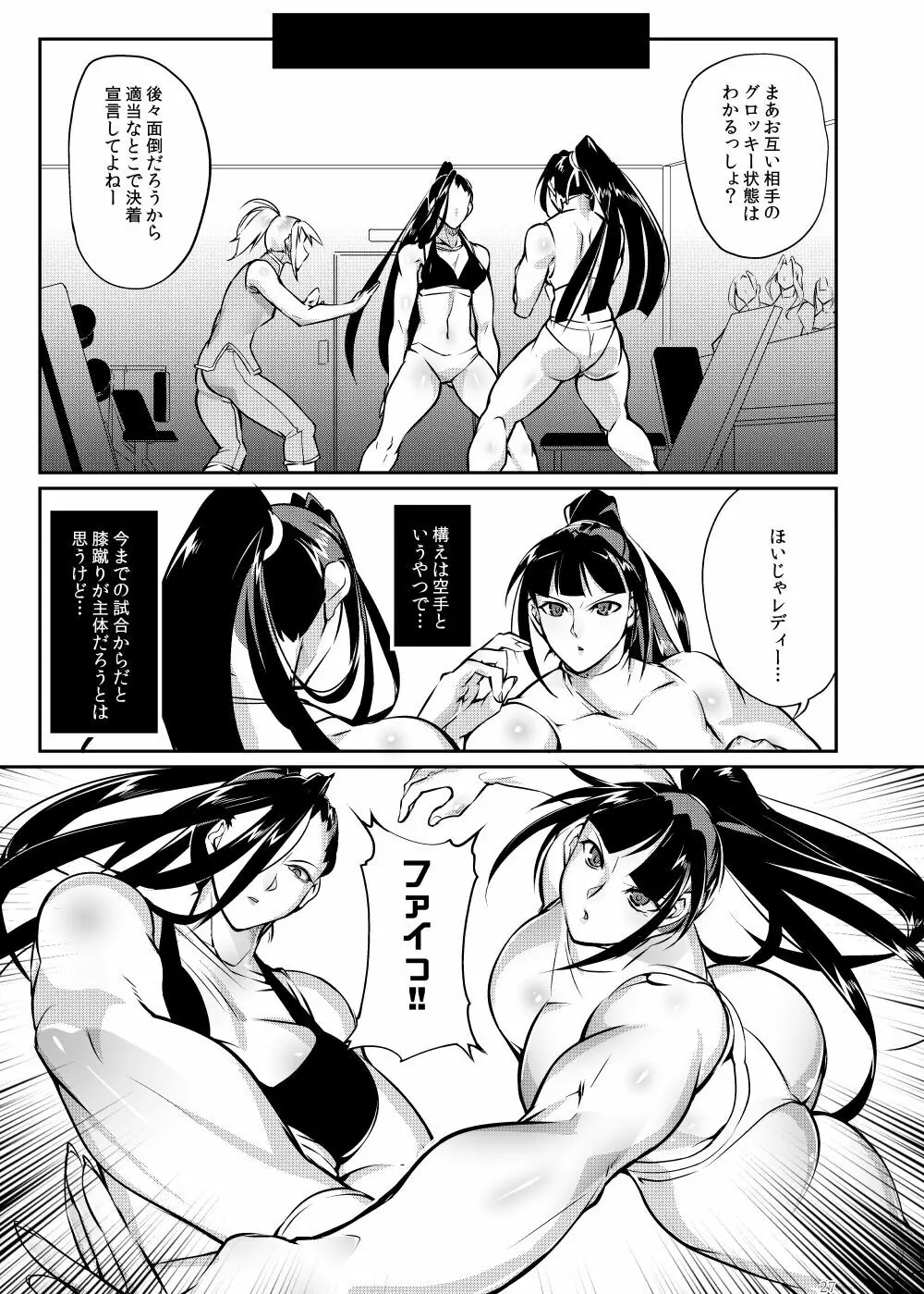 闘技場 燐5 Page.26