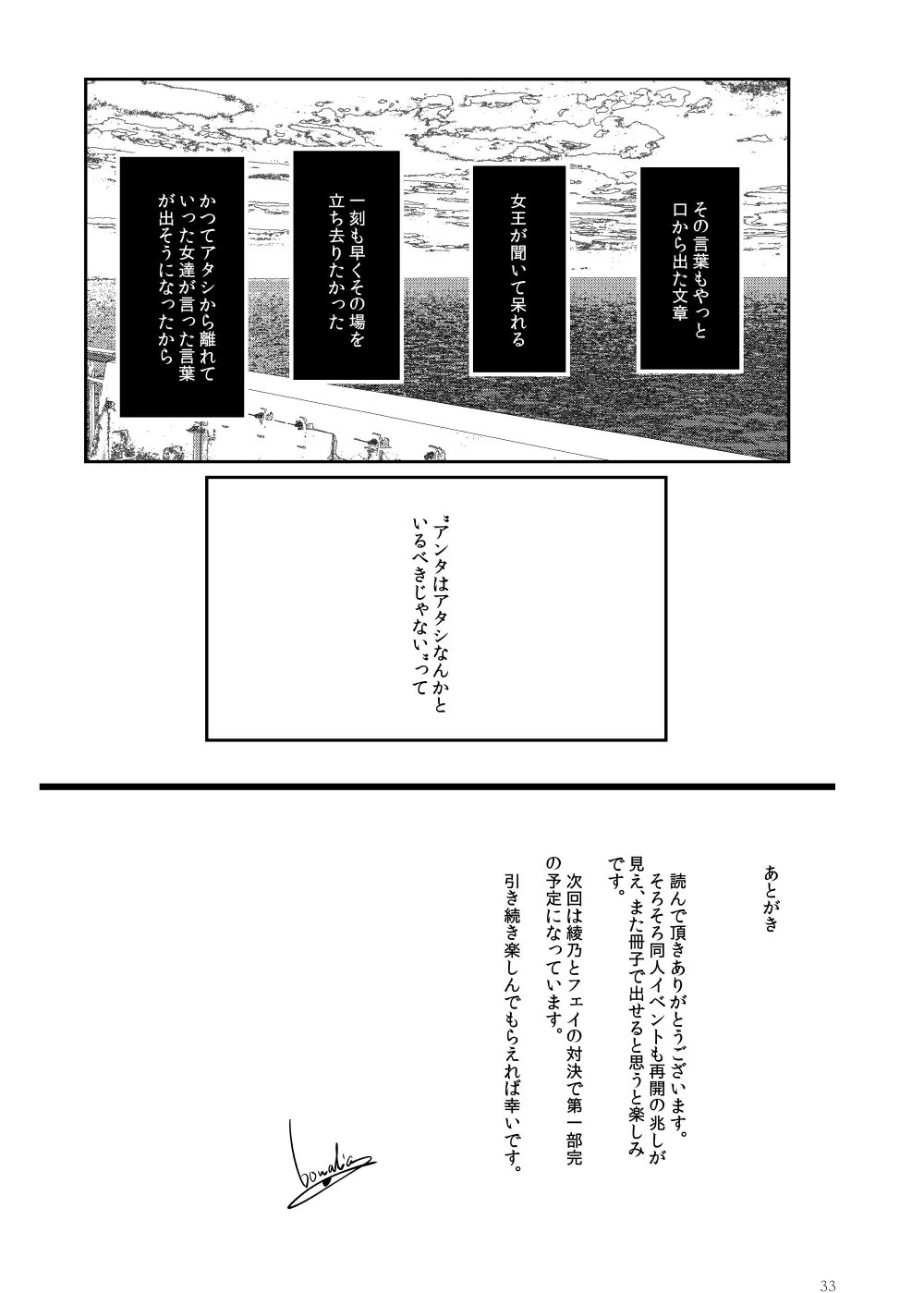 闘技場 燐5 Page.32