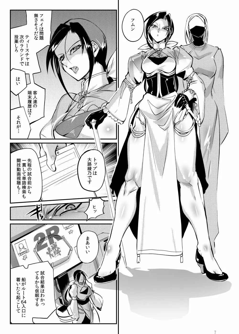 闘技場 燐5 Page.6