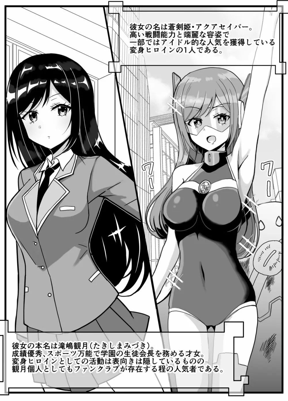 蒼剣姫アクアセイバー 〜偉い人達の玩具にされる変身ヒロイン〜 Page.3