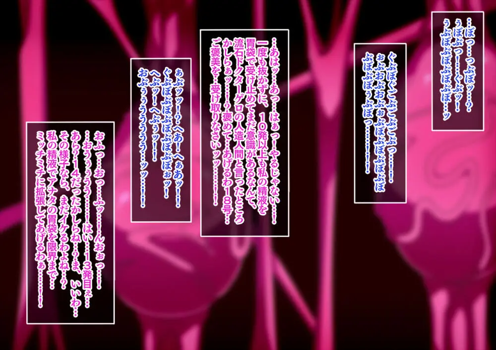 Series Android No. 18 and No. 21 Part 11 Page.2