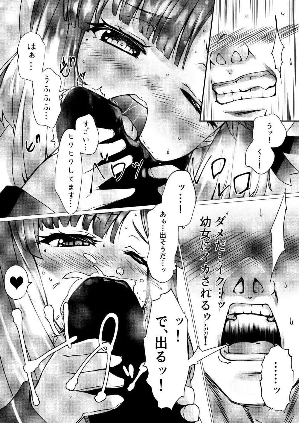 海防艦とひみつの演習 Page.13