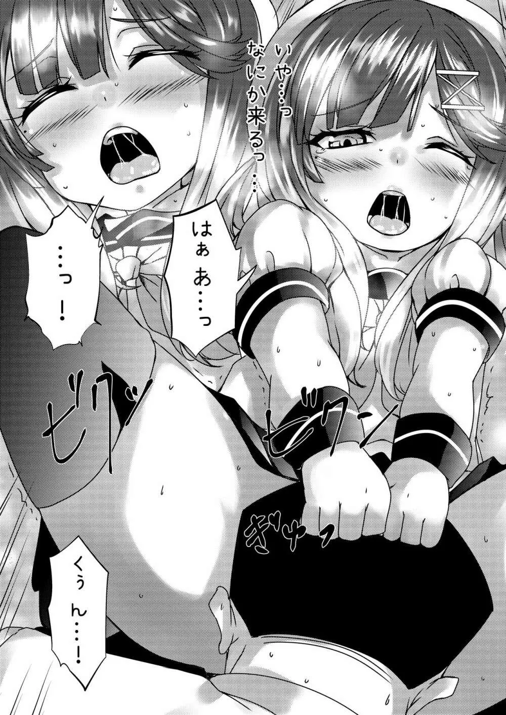 海防艦とひみつの演習 Page.20