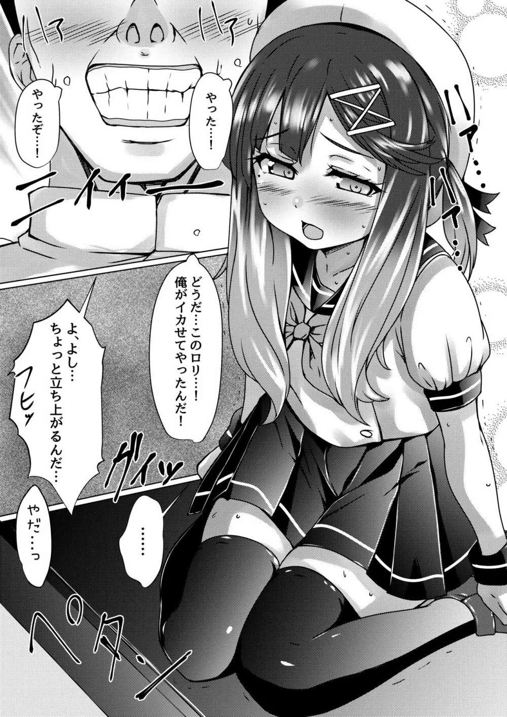 海防艦とひみつの演習 Page.21