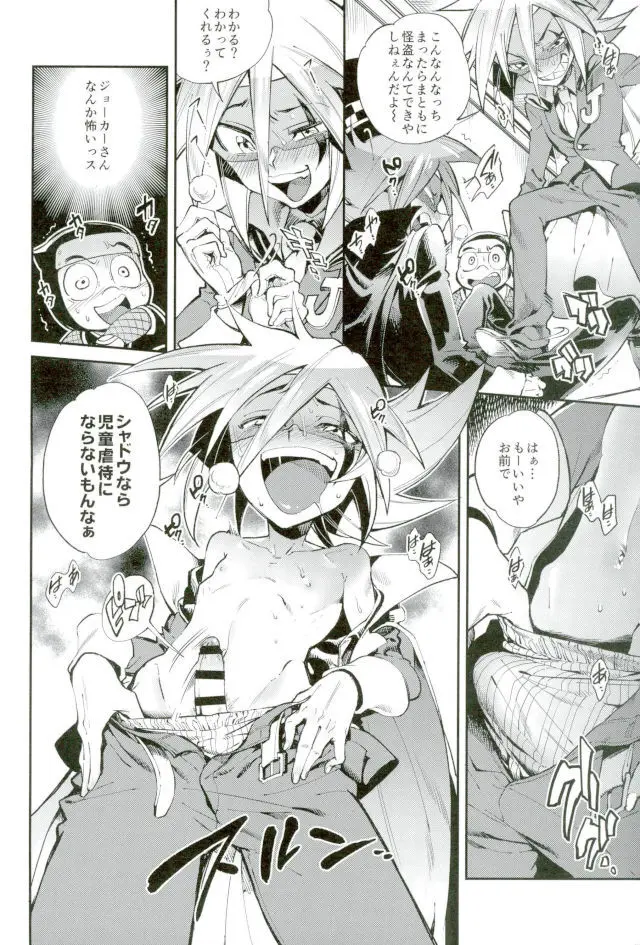 ESTROUS JOKER Page.11