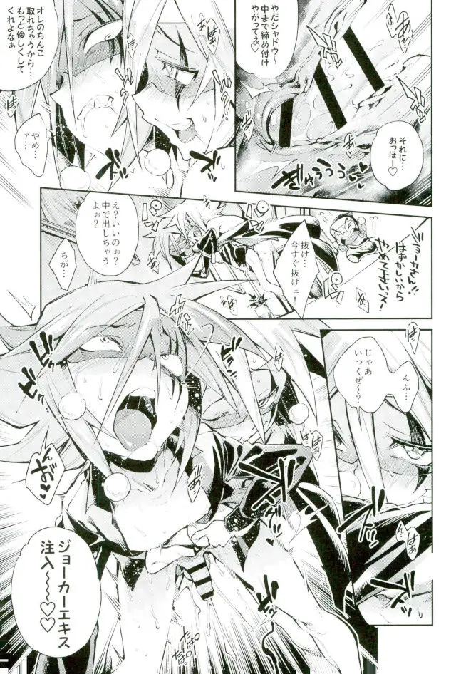 ESTROUS JOKER Page.14