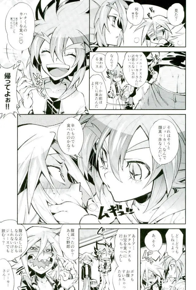 ESTROUS JOKER Page.16
