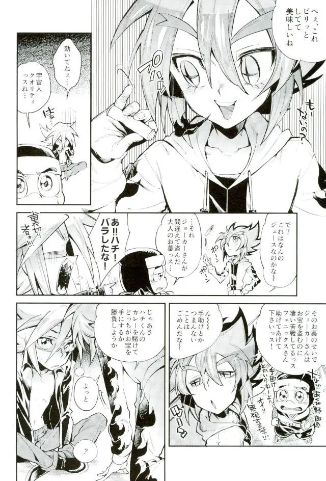 ESTROUS JOKER Page.17