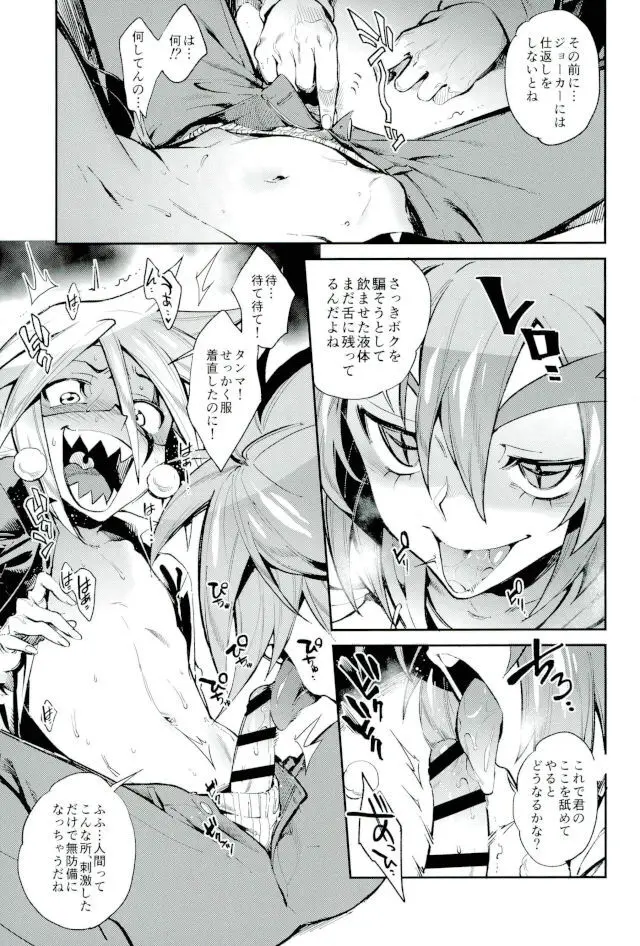 ESTROUS JOKER Page.18