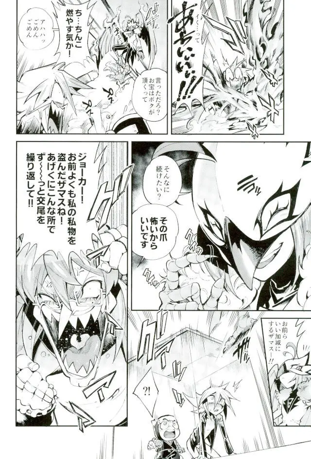 ESTROUS JOKER Page.21