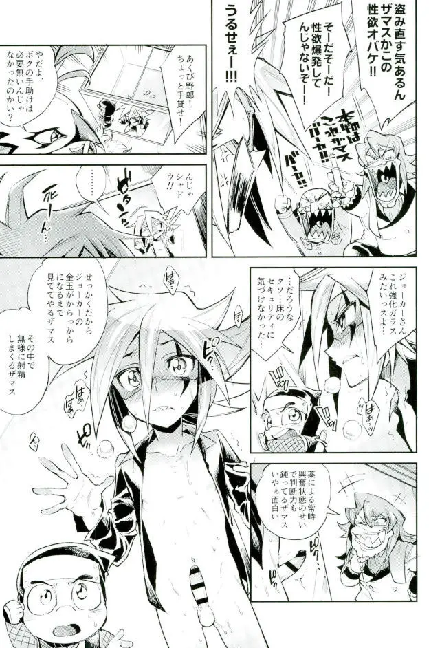 ESTROUS JOKER Page.22