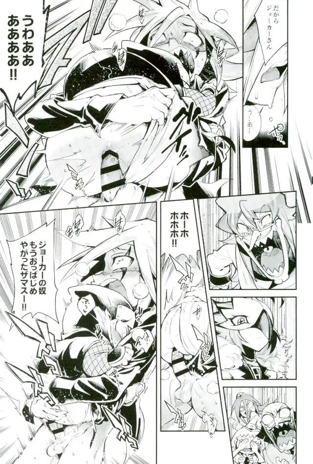 ESTROUS JOKER Page.24