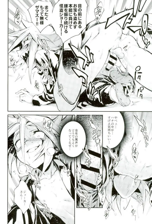 ESTROUS JOKER Page.25