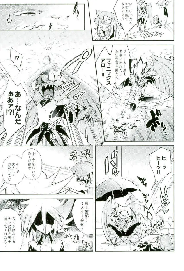 ESTROUS JOKER Page.30