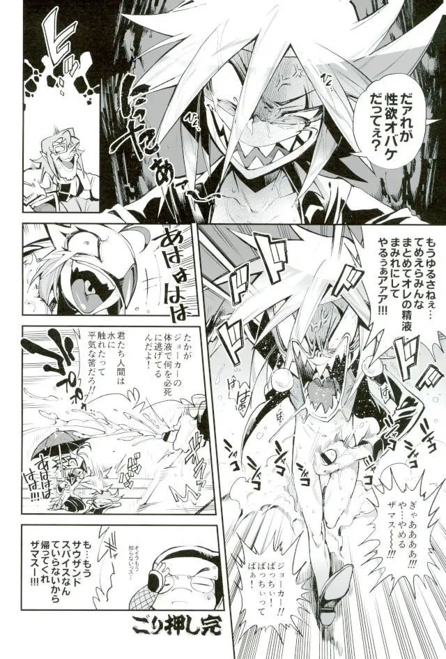 ESTROUS JOKER Page.31