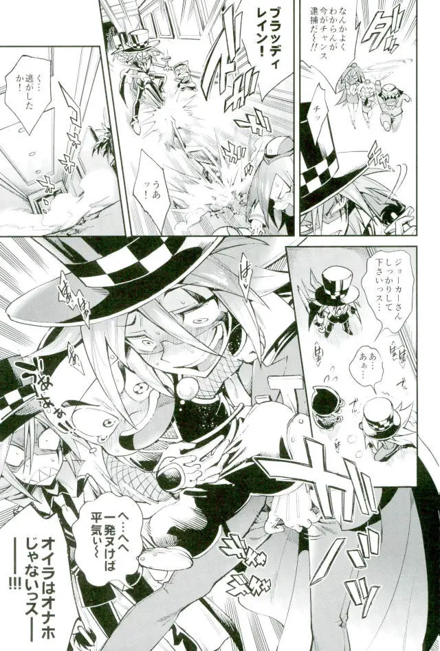 ESTROUS JOKER Page.8
